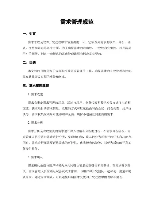 需求管理规范