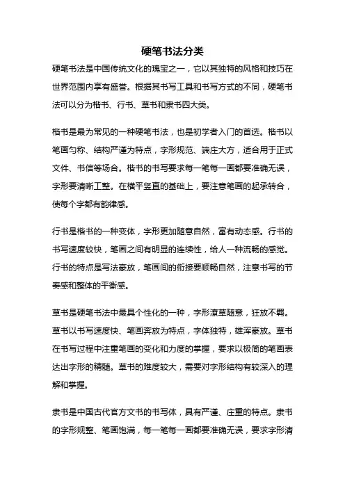 硬笔书法分类