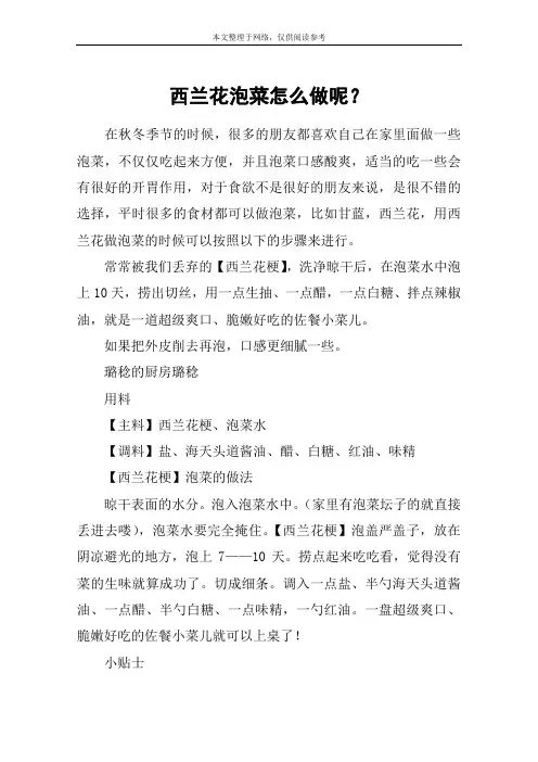 西兰花泡菜怎么做呢？