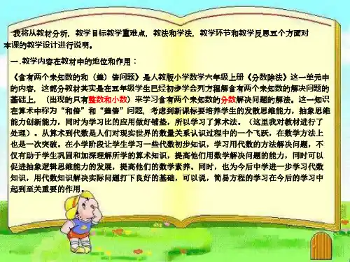 分数除法应用题和倍问题例6(说课)