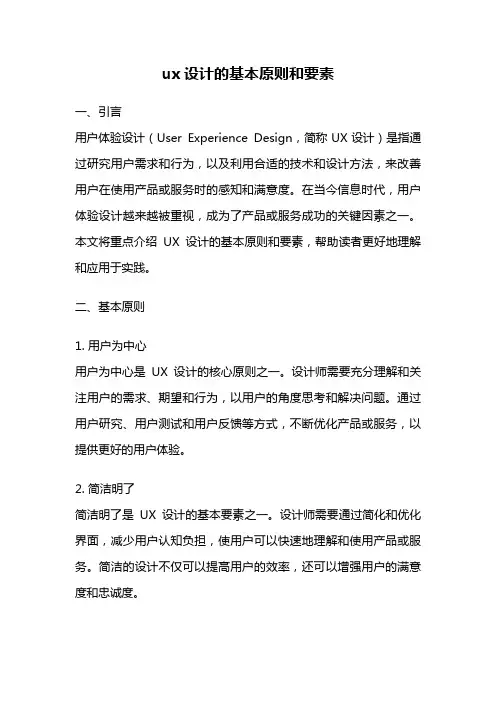 ux设计的基本原则和要素