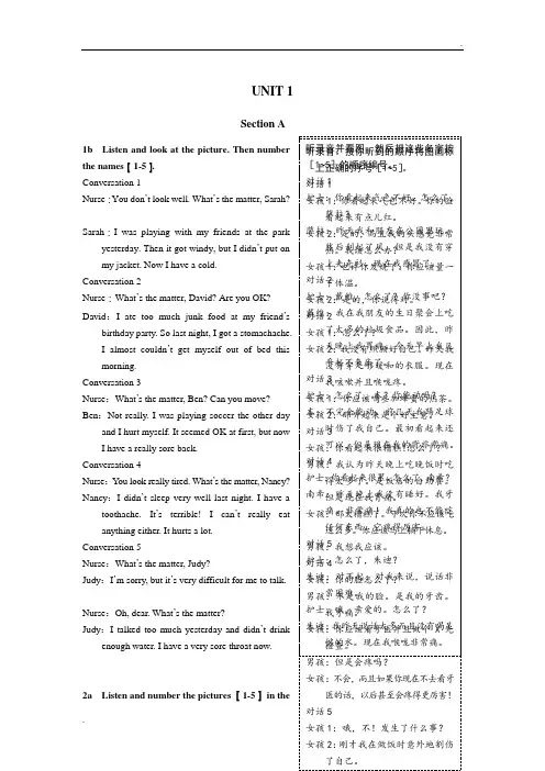 八年级英语(下)(人教版)教材听力原文及译文