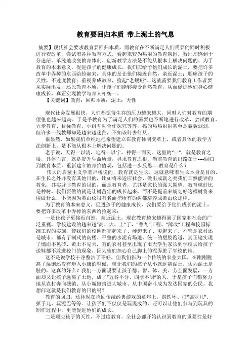 教育要回归本质  带上泥土的气息