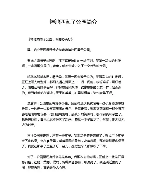 神池西海子公园简介