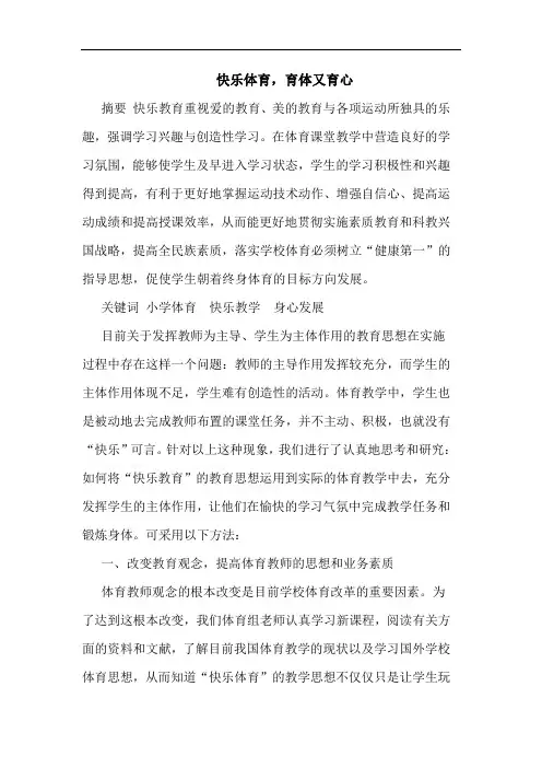 快乐体育,育体又育心