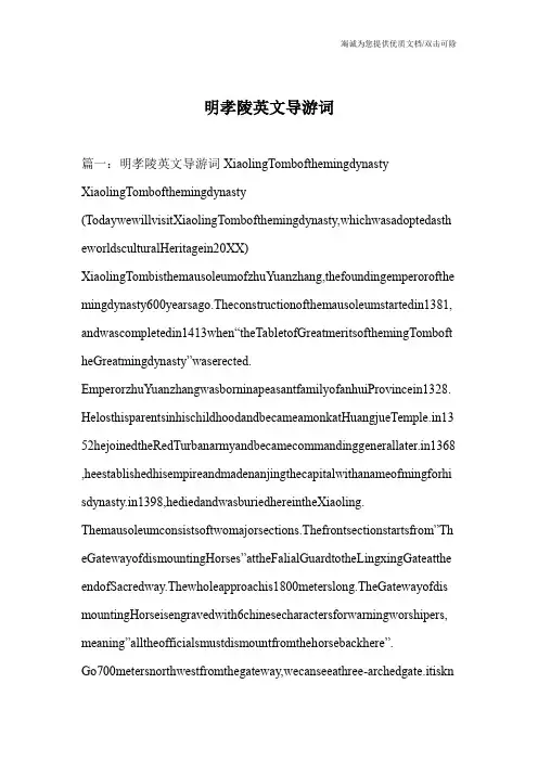 明孝陵英文导游词
