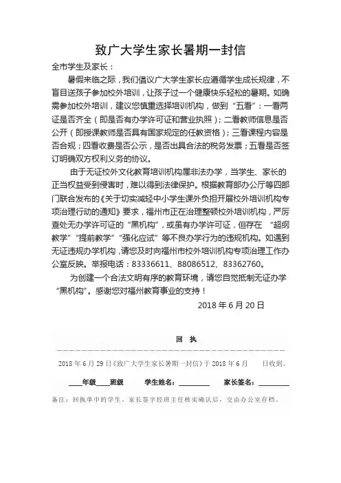 致广大学生家长暑期一封信回执