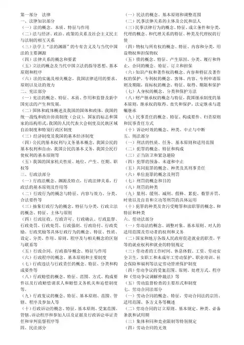 四川省事业单位综合知识考纲