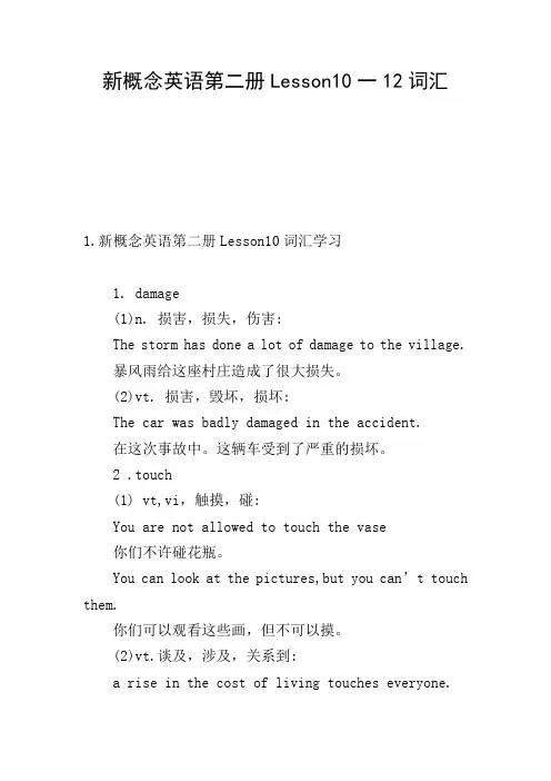 新概念英语第二册Lesson10一12词汇