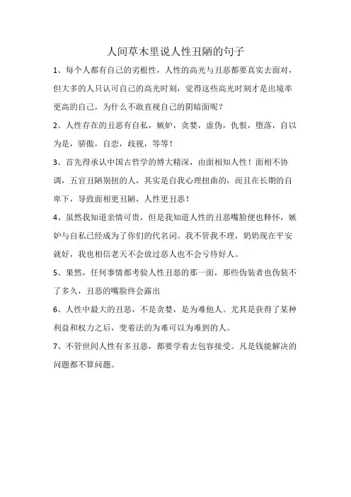 人间草木里说人性丑陋的句子