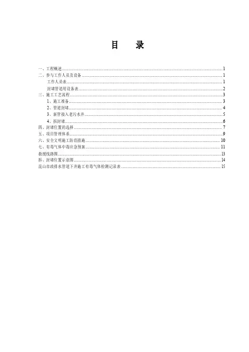 新管接入老井施工方案