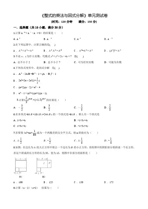 《整式的乘法与因式分解》单元综合测试题(含答案)