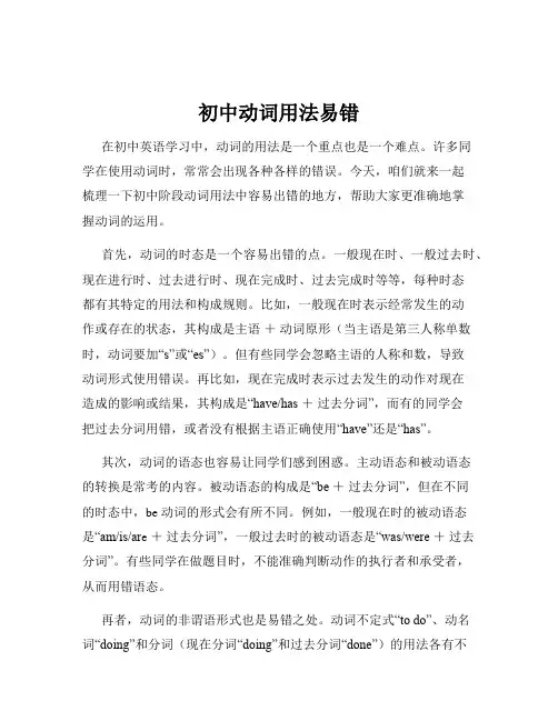 初中动词用法易错