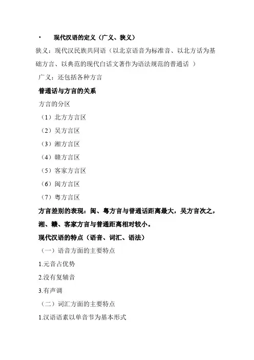 现代汉语的定义培训讲学