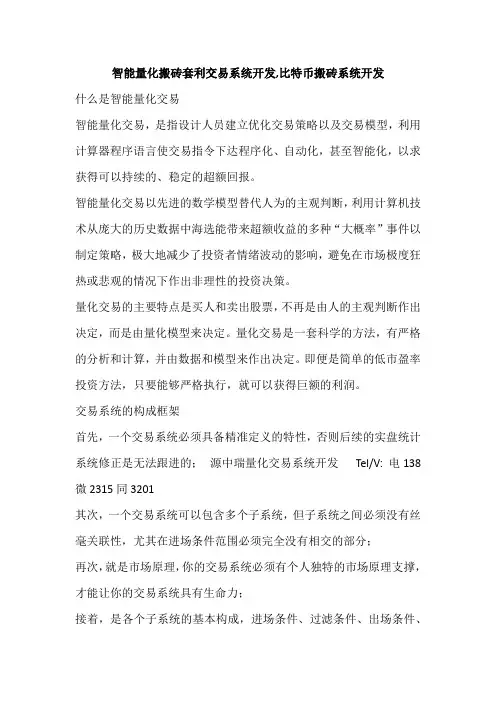智能量化搬砖套利交易系统开发,比特币搬砖系统开发