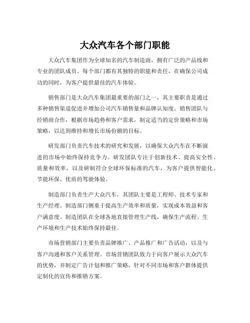 大众汽车各个部门职能