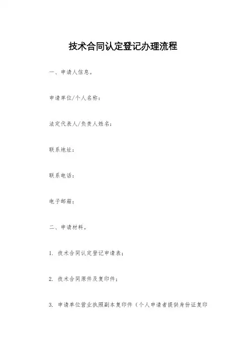 技术合同认定登记办理流程