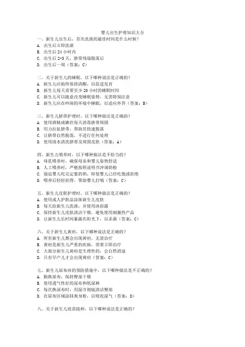 婴儿出生护理知识大全