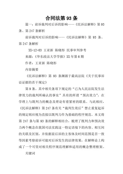 合同法第93条