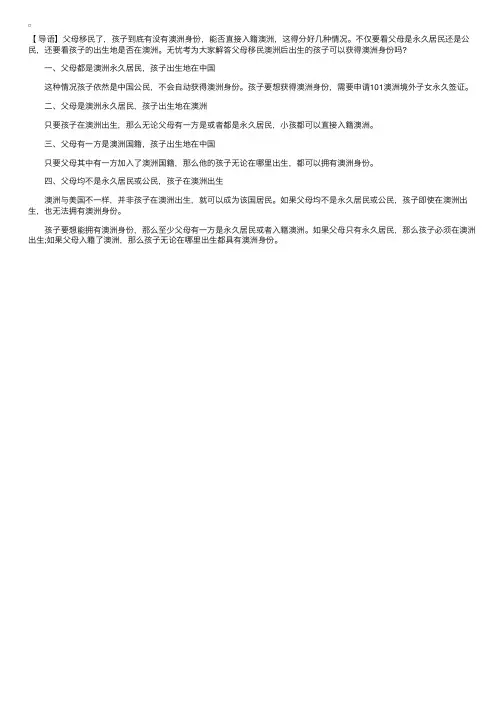 父母移民澳洲后孩子怎么能获得澳洲身份？