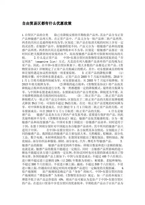 自由贸易区都有什么优惠政策