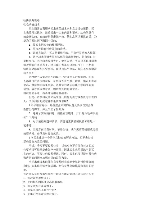 哈佛谈判谋略