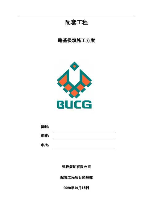 桩基施工场地回填方案