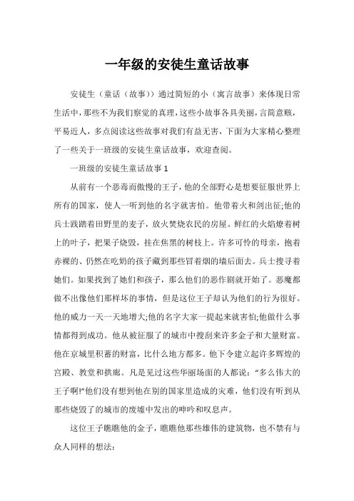 一年级的安徒生童话故事