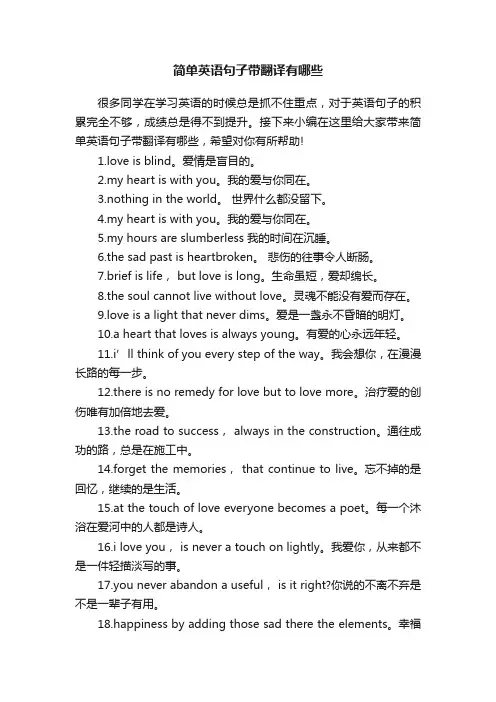 简单英语句子带翻译有哪些