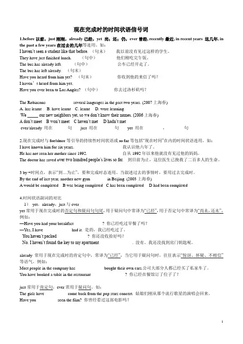 现在完成时的时间状语信号词