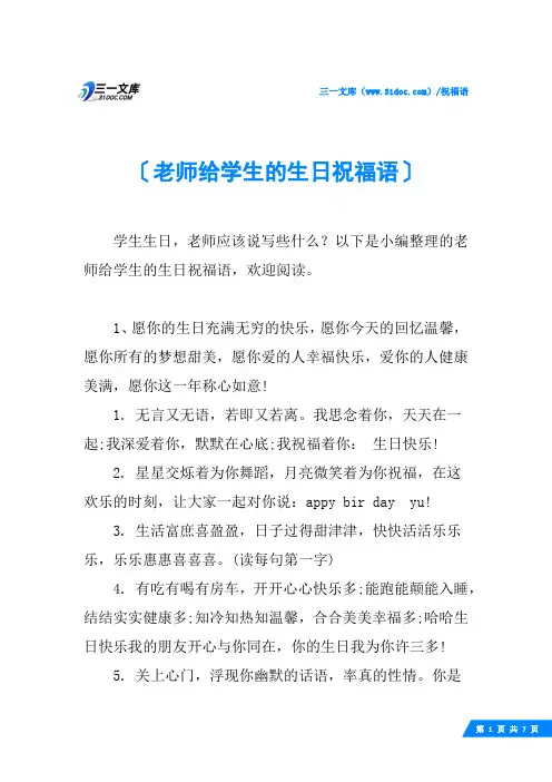 老师给学生的生日祝福语
