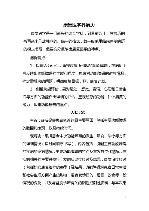 康复医学科病历