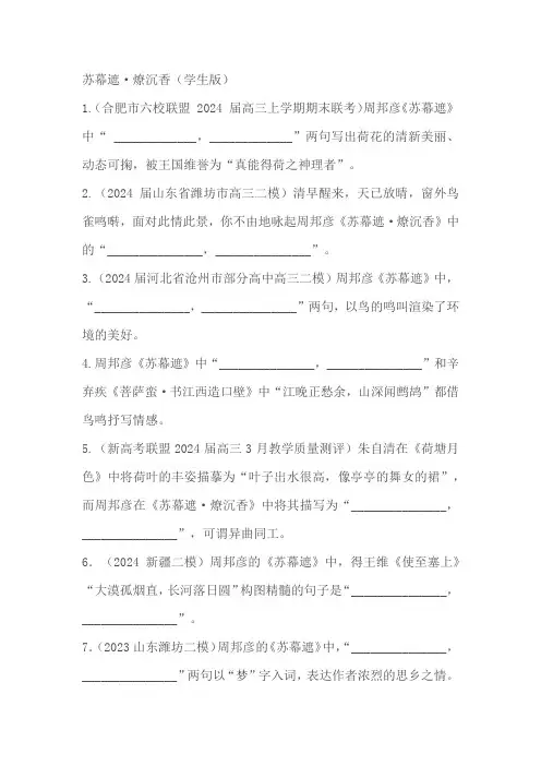 真题演练《苏幕遮燎沉香》《望海潮东南形胜》(原卷版+解析版)