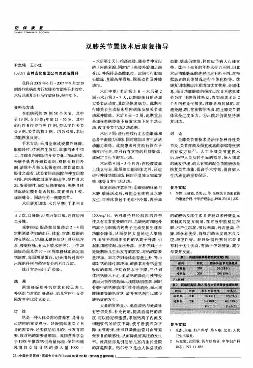 双膝关节置换术后康复指导