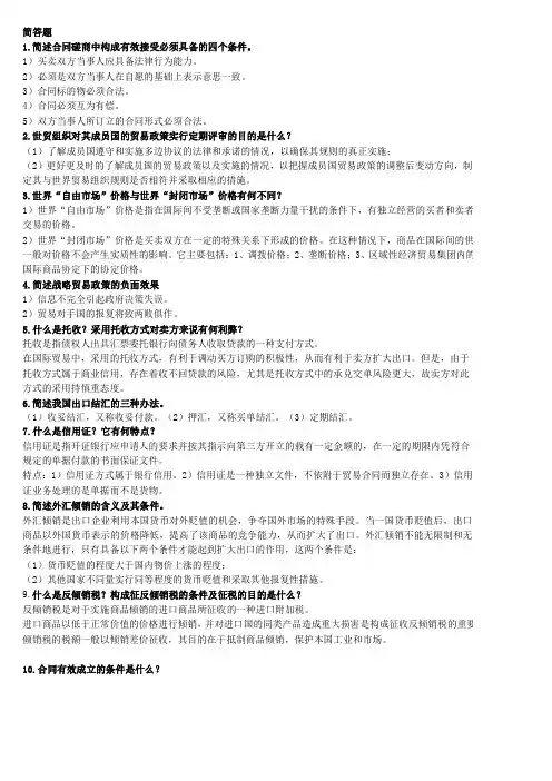 国际贸易理论与实务期末复习题