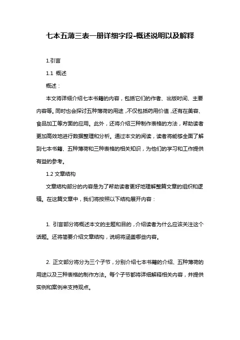 七本五薄三表一册详细字段-概述说明以及解释