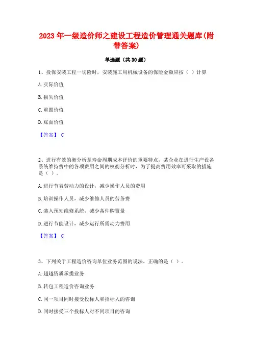 2023年一级造价师之建设工程造价管理通关题库(附带答案)