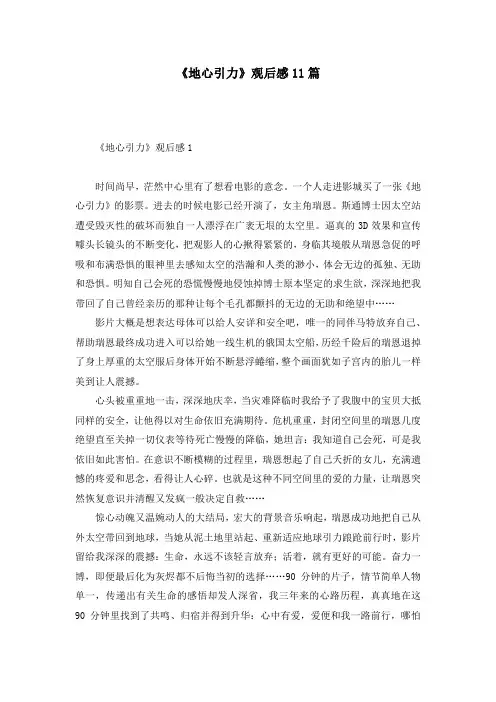 《地心引力》观后感11篇