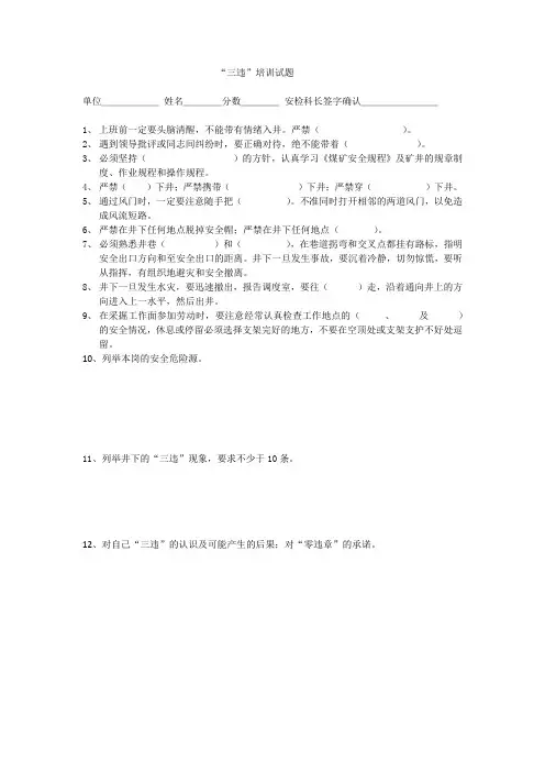 三违试卷