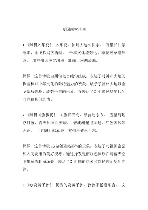 爱国题材诗词