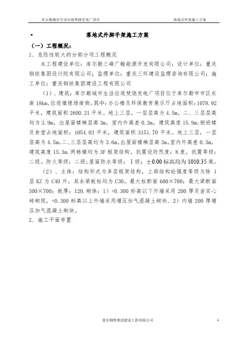 垃圾焚烧发电厂倒班房、办公楼落地式外脚手架施工方案