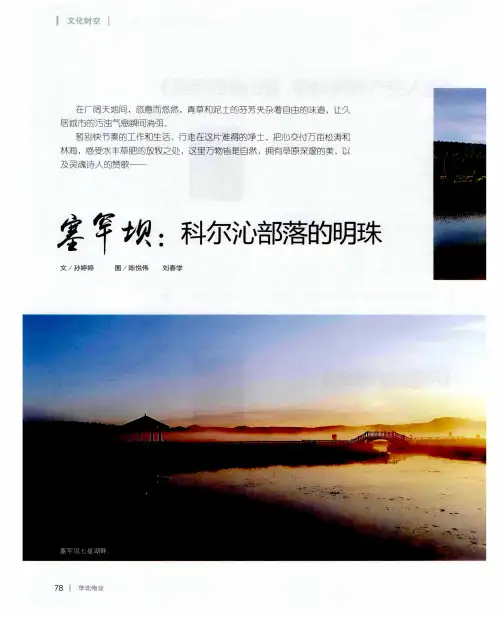 塞罕坝：科尔沁部落的明珠