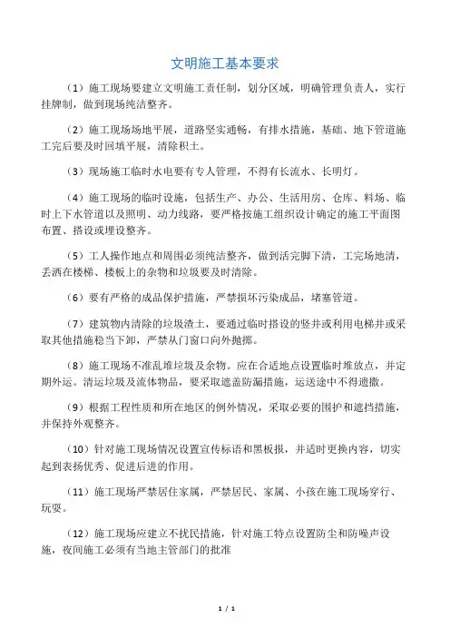 文明施工基本要求