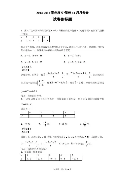 回归分析题库