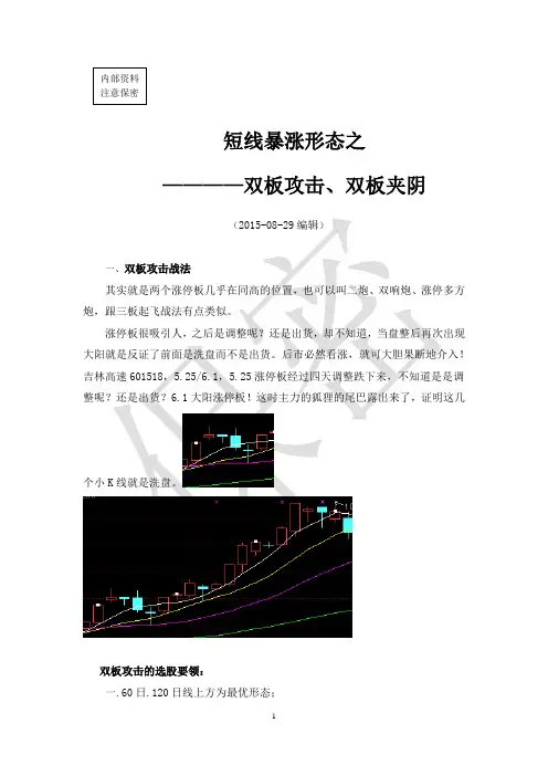 短线暴涨形态之：双板攻击、双板夹阴