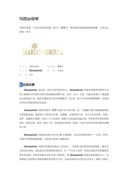 MARIANNEBOLLE玛丽安保莱让你安心使用一辈子的化妆品品牌