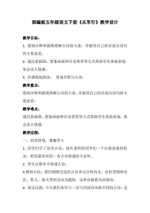 五年级语文下册教案-9 从军行4-部编版