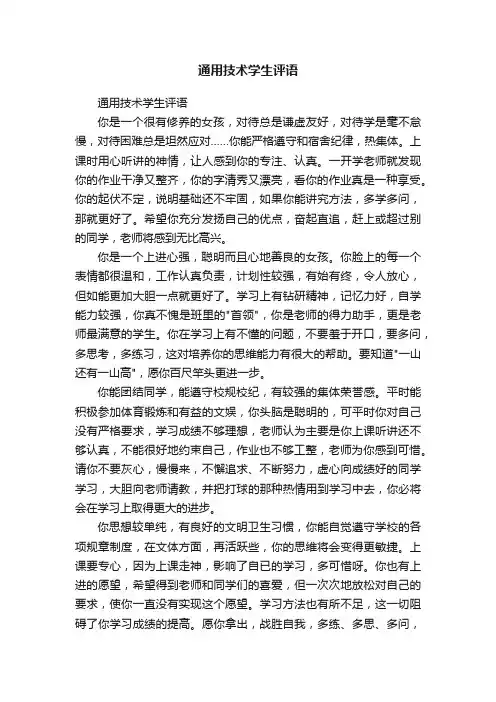通用技术学生评语
