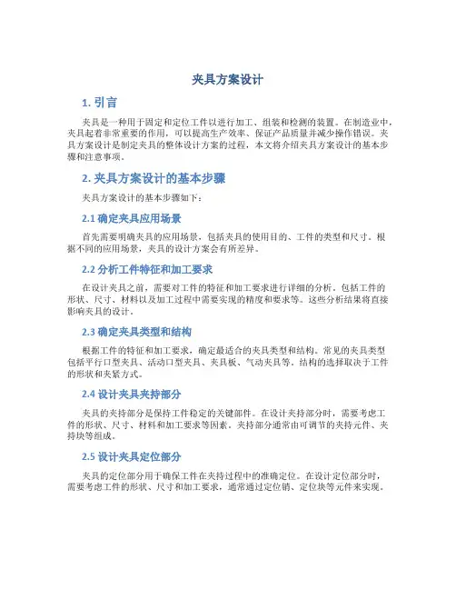 夹具方案设计