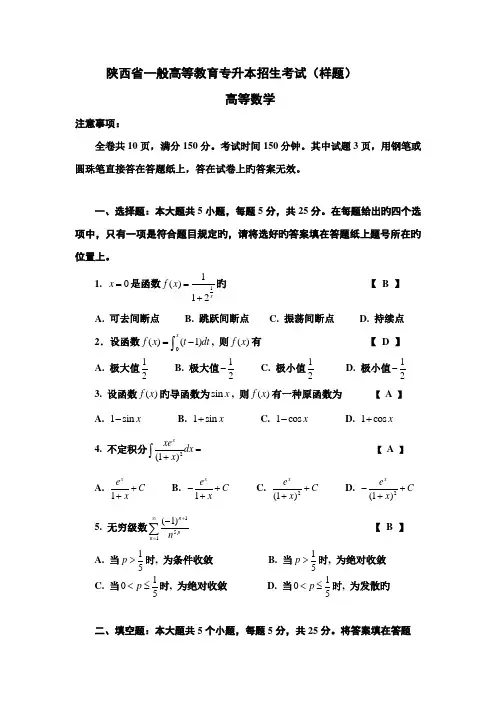 2022年陕西专升本高数真题+解答